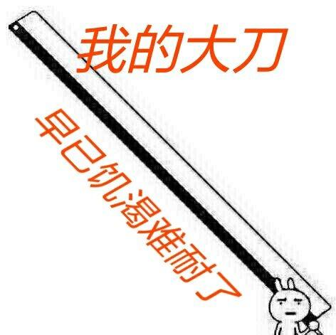 手持 40m 大刀，开启搞怪休闲之旅——<40m 大刀的吐槽>手游全攻略