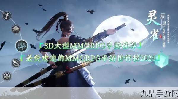 神火大陆九游版，次时代画质全视角 MMORPG 手游的巅峰之旅