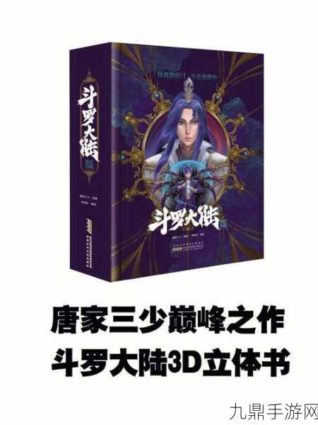 斗罗大陆 3 满 V 版，沉浸在斗罗世界的热血冒险