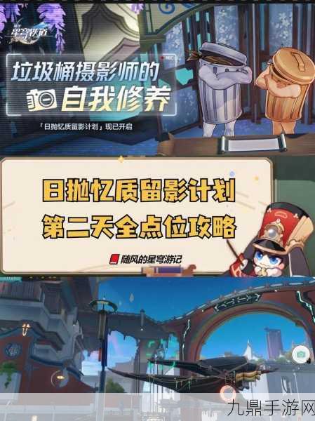 崩坏星穹铁道星旅寻影第二天全攻略