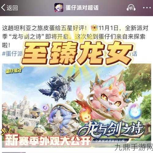 蛋仔派对S17赛季皮肤大揭秘，炫酷新装等你来领！