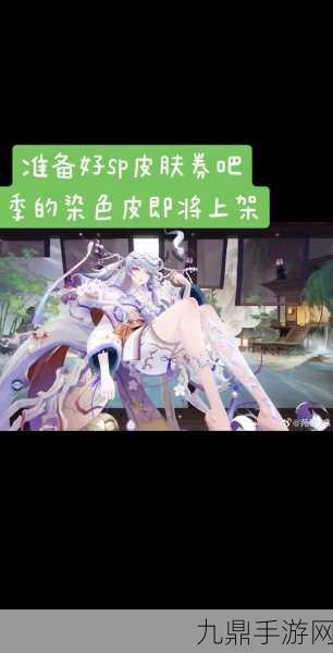 阴阳师绝美新皮来袭！华夜枫舞结界皮肤获取全攻略