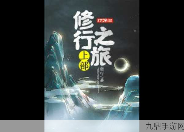 仙道至尊最新版，开启仙域浪漫修行之旅