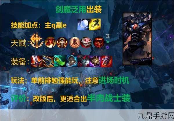 S8剑魔出装全攻略，云顶之弈的霸主之路