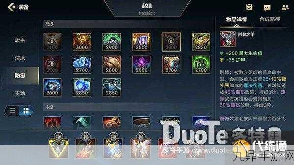 LOL赵信2024出装攻略，重塑战场上的无畏战神