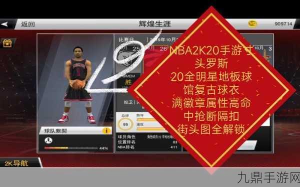 畅玩 NBA2K20 无限金币版，尽享极致篮球竞技