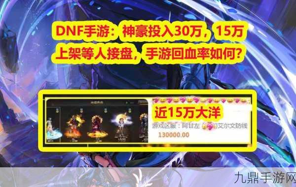 DNF福利盛宴与氪金挑战，你的明智之选何在？