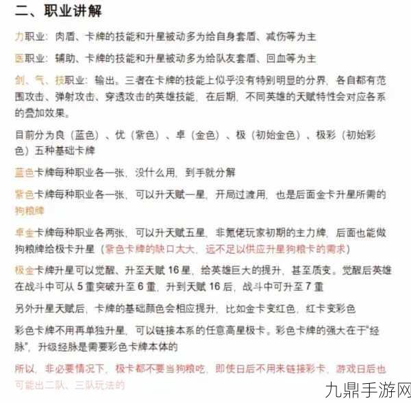 武侠大明星阵容搭配秘籍，解锁最强主流阵容