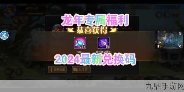 塔瑞斯世界2024最新兑换码大揭秘