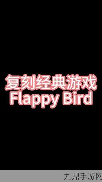 爆火抖音的眨眼 Flappy Bird 手游，等你来挑战！