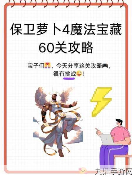 保卫萝卜4阿波与魔法宝藏第56关深度攻略