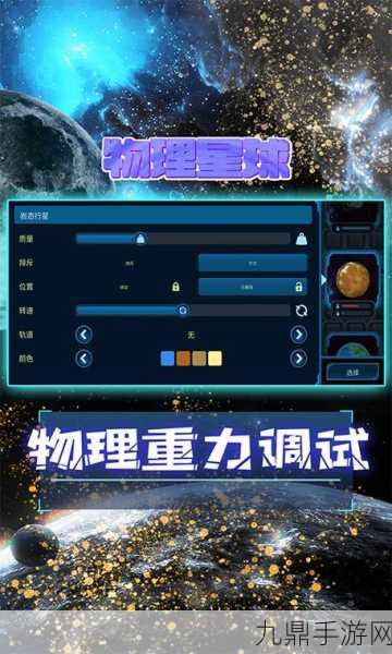 太空卫星模拟器手机版，探索星辰的写实之旅