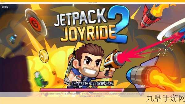 Jetpack 游戏中文版，欢乐喷气跳跃挑战之旅