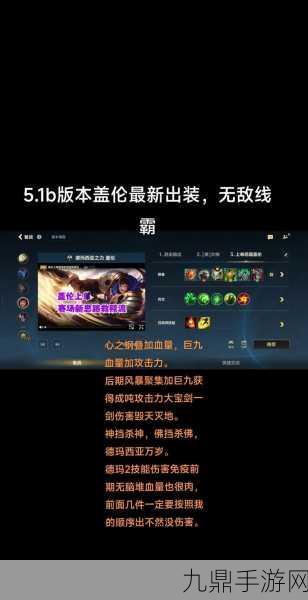 LOL辅助盖伦出装全攻略，打造最强守护神