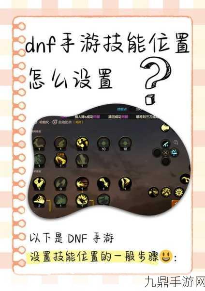 DNF手游一键连招设置全攻略，轻松提升战斗效率