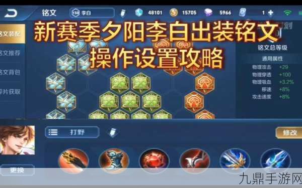 无铭文李白出装攻略，打造最强输出流