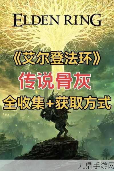 艾尔登法环尖牙小恶魔骨灰获取全攻略