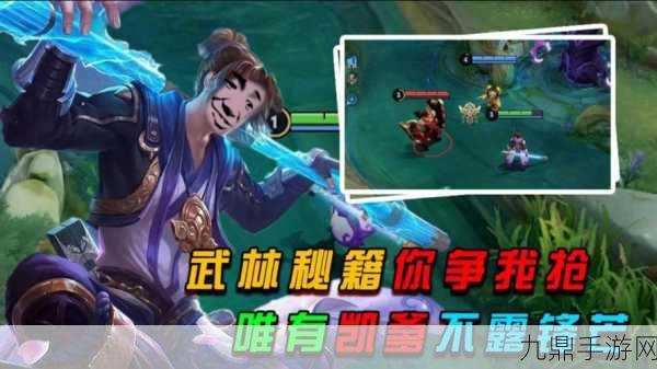 王者荣耀10v10新玩法揭秘，武林秘籍掉落全攻略