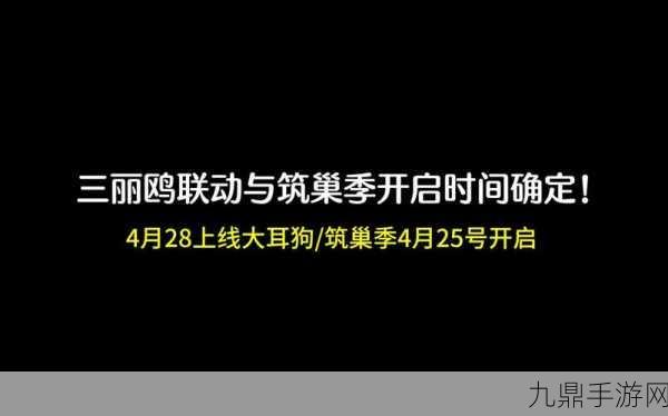 光遇大耳狗联动惊喜上线，开启时间全揭秘！