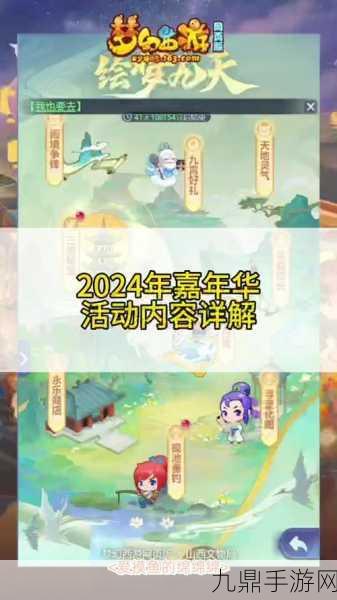 梦幻西游嘉年华，周年气球获取全攻略