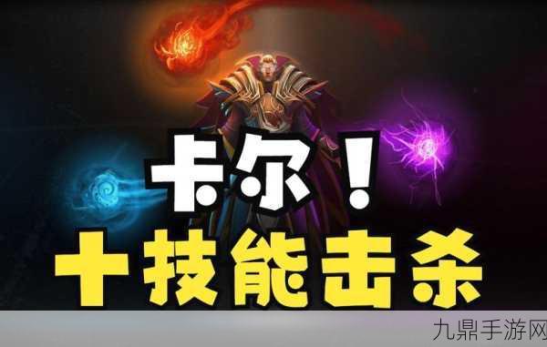 Dota火卡尔出装秘籍，解锁Dota2火卡尔的极致战斗力