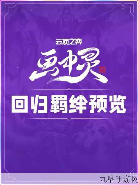 云顶之弈5周年庆，福利满满，庆典攻略大揭秘