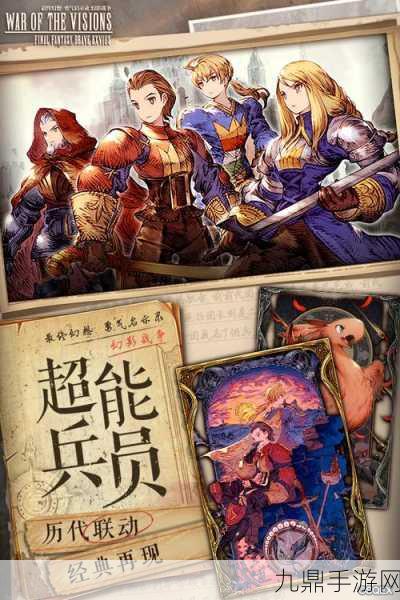 最终幻想勇气启示录幻影战争版，畅玩战术 RPG 手游的指南