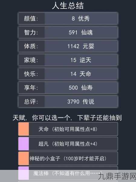 人生重来模拟器官方版，开启非凡模拟之旅