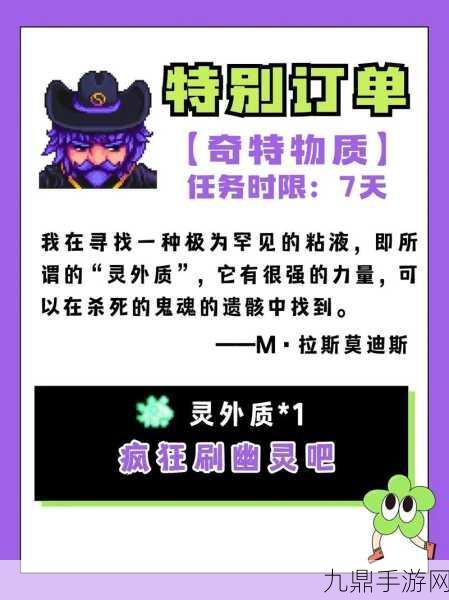 星露谷物语，揭秘灵外质的神秘获取之道