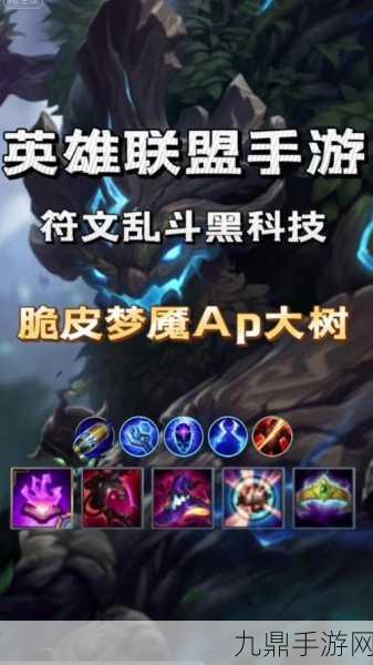 新版LOL劫符文搭配全攻略，助你主宰战场