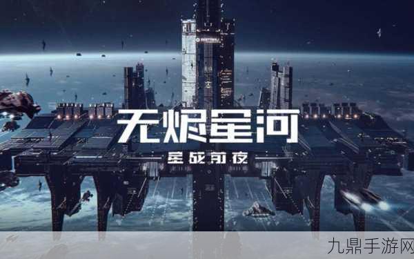 星战前夜无尽星河，抢先体验宇宙决战