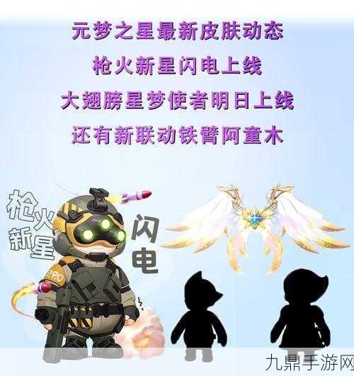 元梦之星冲锋竞技，顶尖武器搭配攻略大揭秘