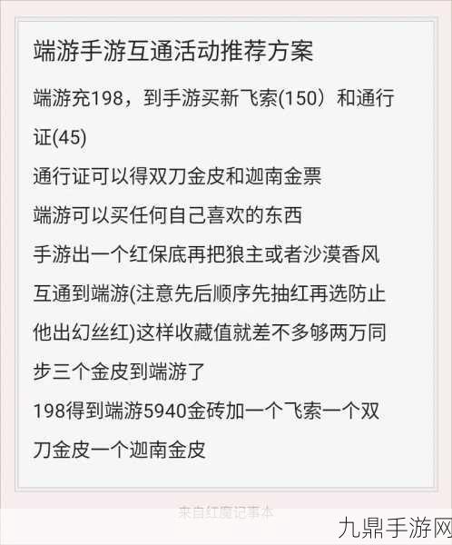 永劫无间手游与端游绑定全攻略