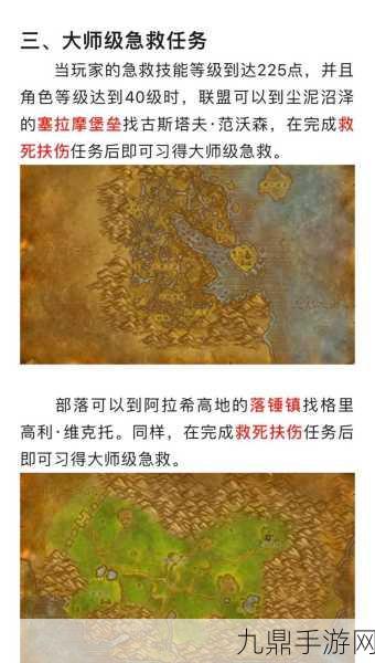 魔兽世界急救225突破全攻略，迈向大师级急救师之路