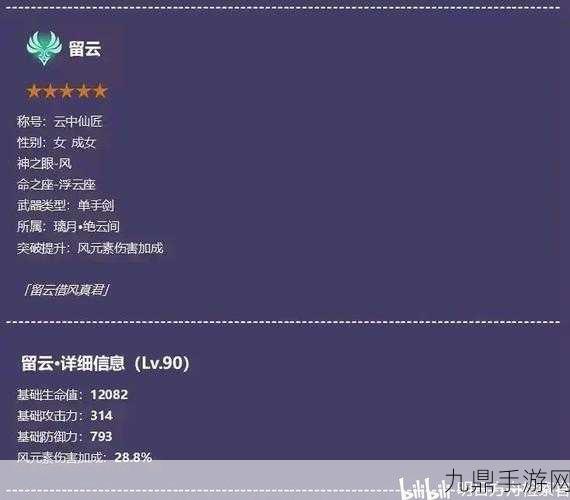 原神留云借风真君技能全解析，风系辅助的飞天与回血奥秘