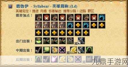 DOTA蝮蛇出装全攻略，打造战场上的全能战士