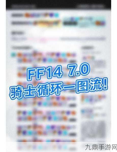 FF14骑士职业任务解锁全攻略