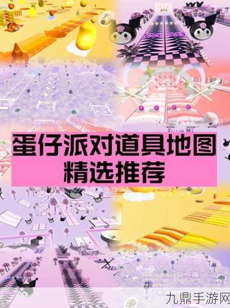 蛋仔派对角色编号揭秘与训练场地全攻略