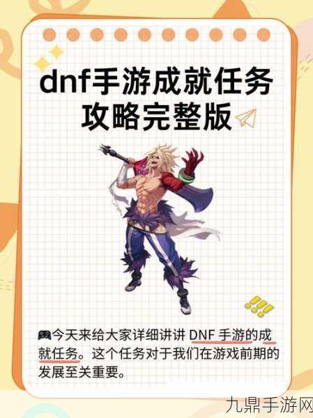 DNF手游格兰之森魔法师成就解锁秘籍