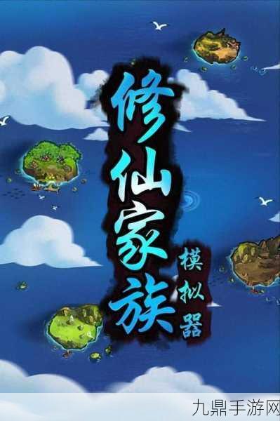 天道洪荒模拟器手游，修仙之旅就此开启