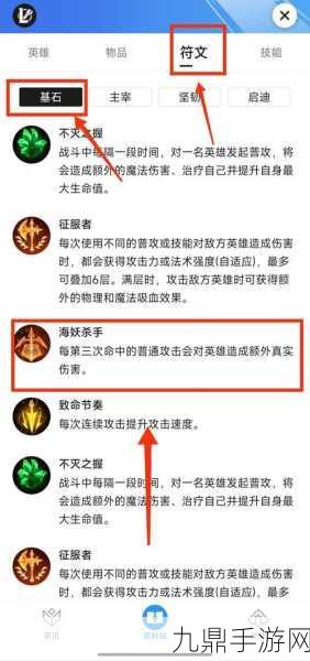 LOL新符文搭配全攻略，解锁英雄潜能新篇章