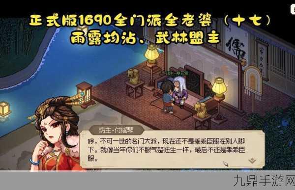 大侠立志传正式版，揭秘武林盟主结局达成秘籍