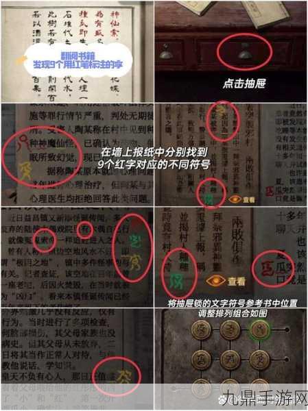 纸嫁衣5无间梦境深度解析，第四章牵丝图文全攻略