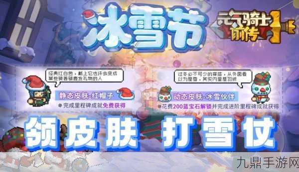 元气骑士前传冰雪节盛大开启，时间揭晓！