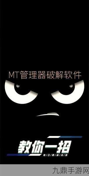 MT符文搭配全攻略，解锁角色潜能的钥匙