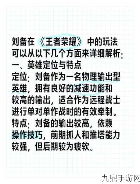 王者荣耀刘备最强出装与铭文搭配全攻略