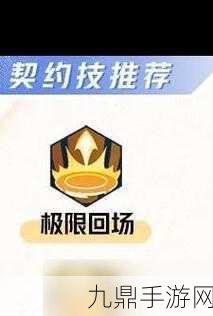 星之破晓铠，技能详解与实战攻略