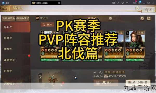 三国志战棋版，横扫千军战法搭配与武将选择全攻略