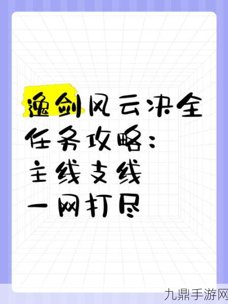 逸剑风云决槐南一梦支线任务全攻略