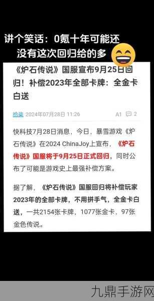 炉石传说手游重磅回归，9月25日，我们不见不散！